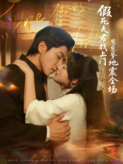 假死夫君找上门崽崽爹地震惊全场