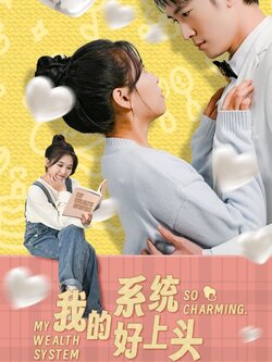 我的系统好上头