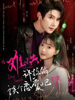 难哄，许枝俏谈个恋爱吧 未删减版