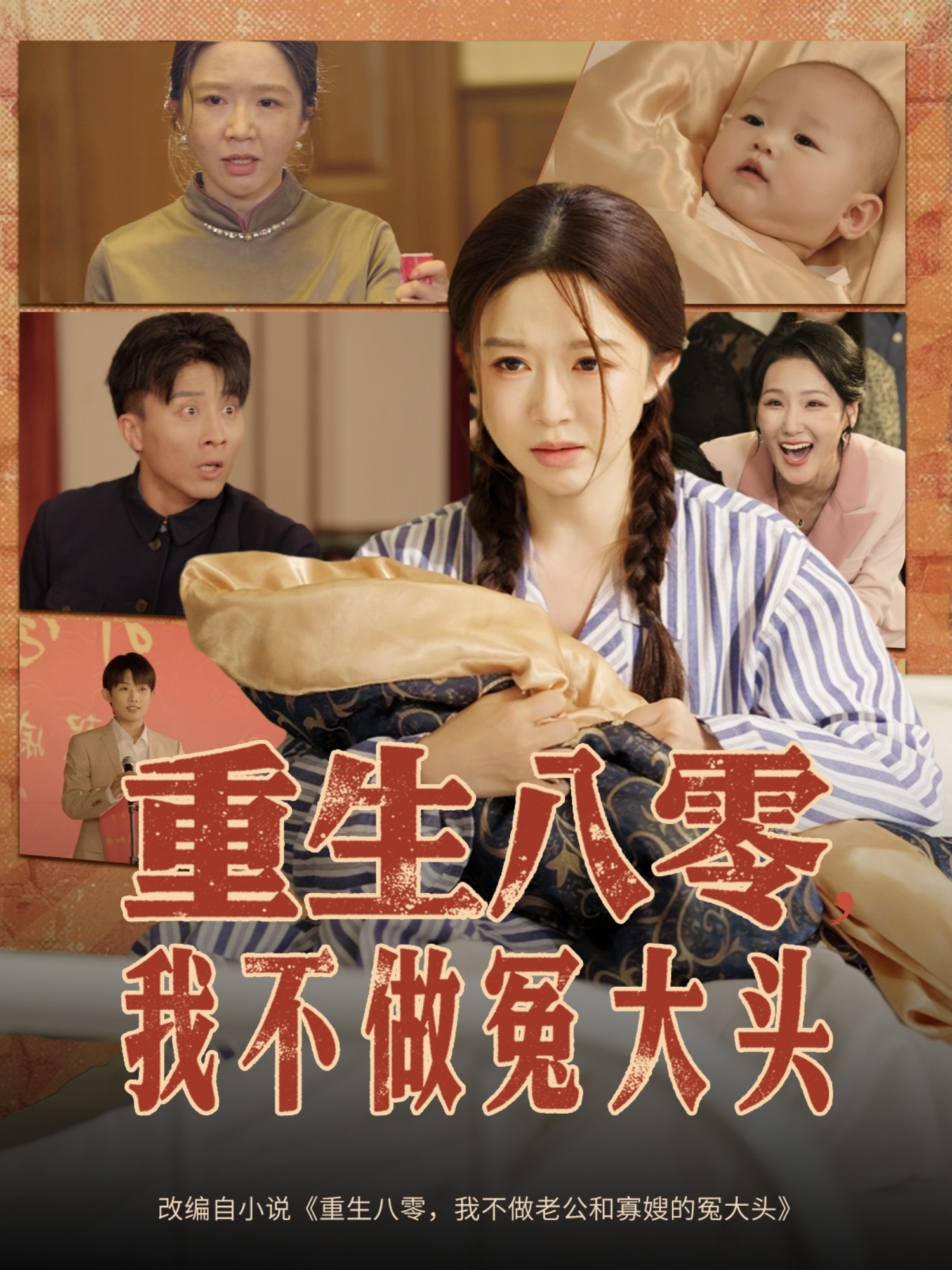 重生八零，我不做冤大头