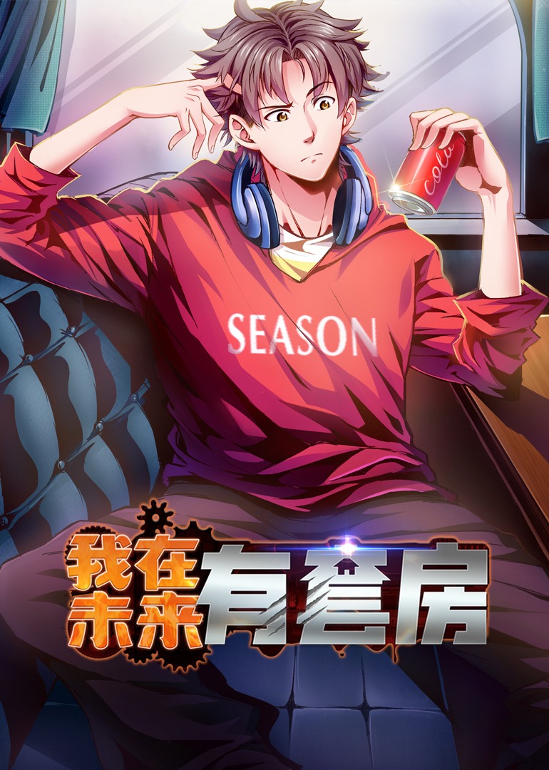 顾清乔反穿越记事