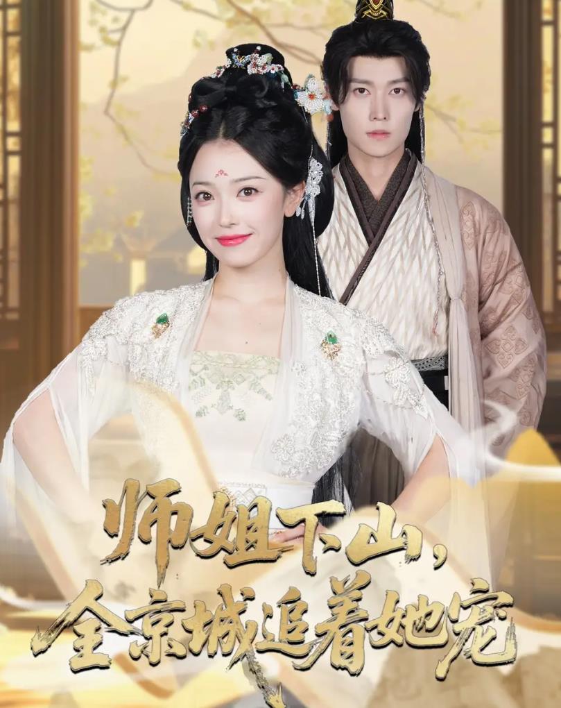 她修仙的你惹她干嘛