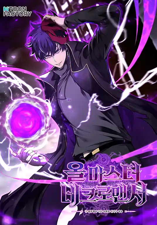 死灵法师重生的我全技能精通