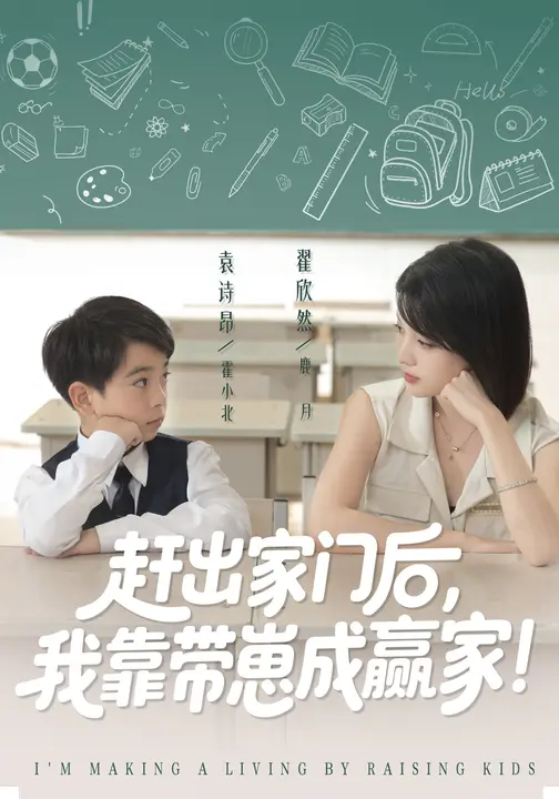 我靠带崽赚翻天