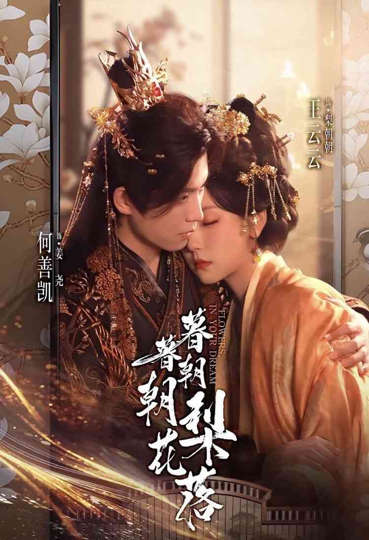 暮暮朝朝梨花落