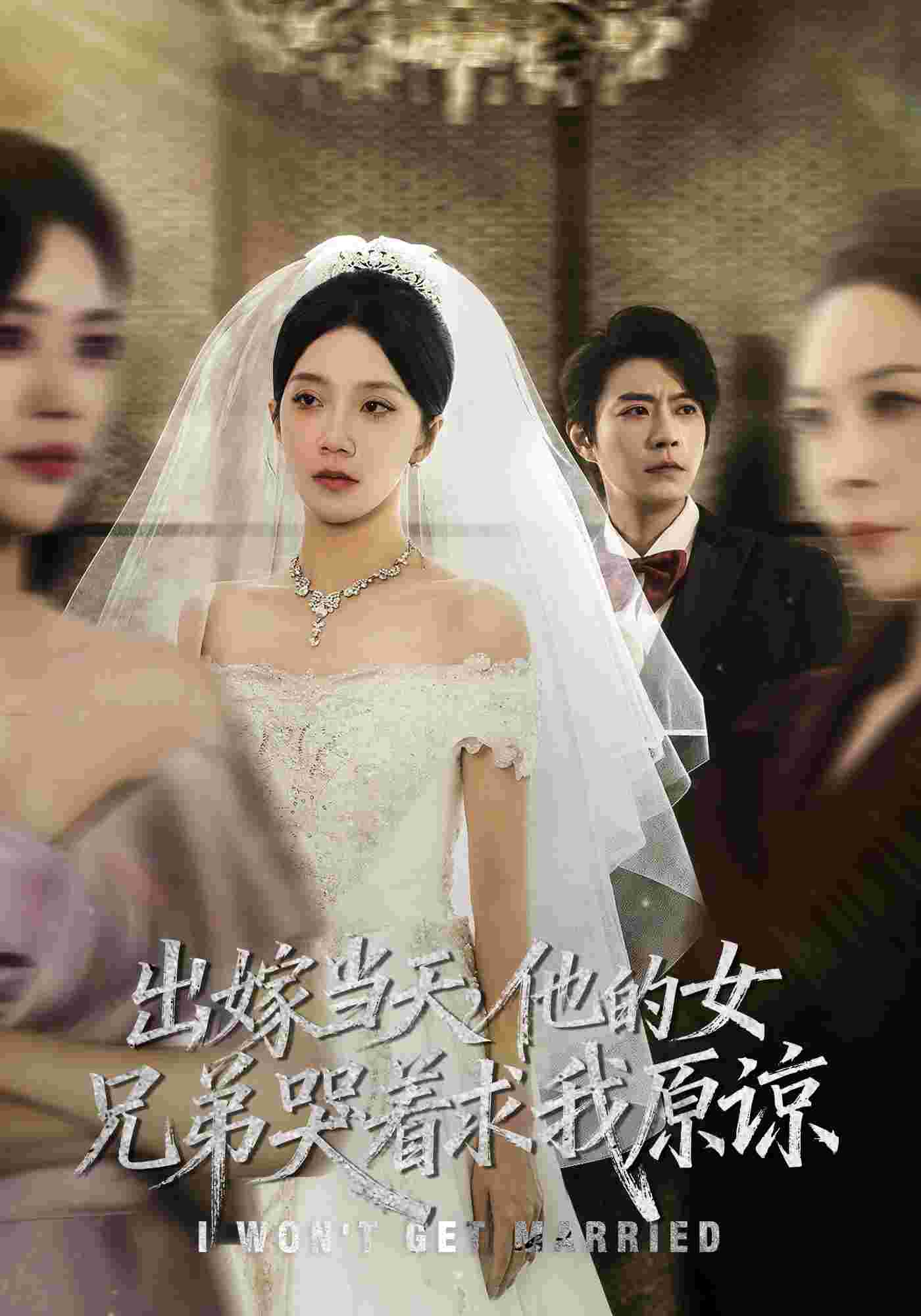 出嫁当天他的女兄弟哭着求我原谅