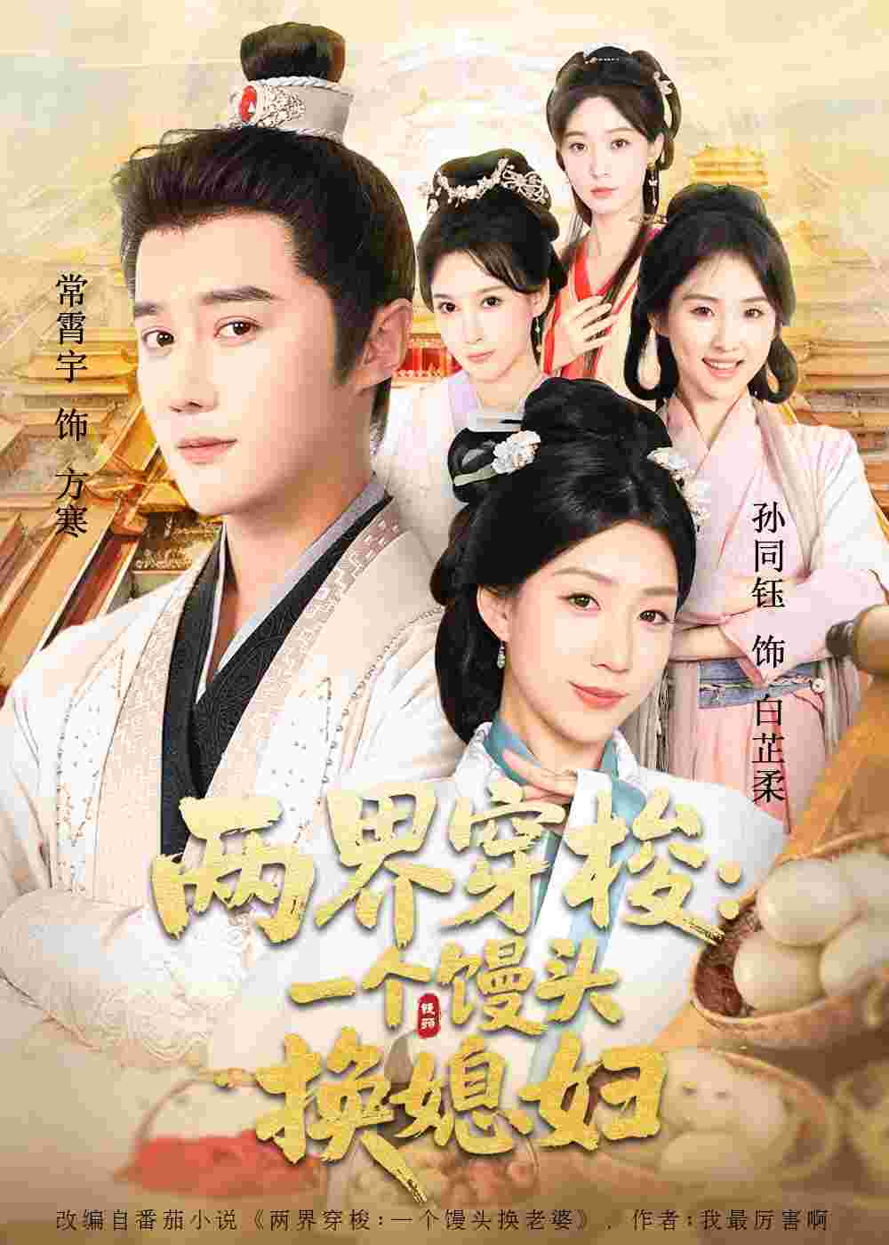 两界穿梭尽入我怀