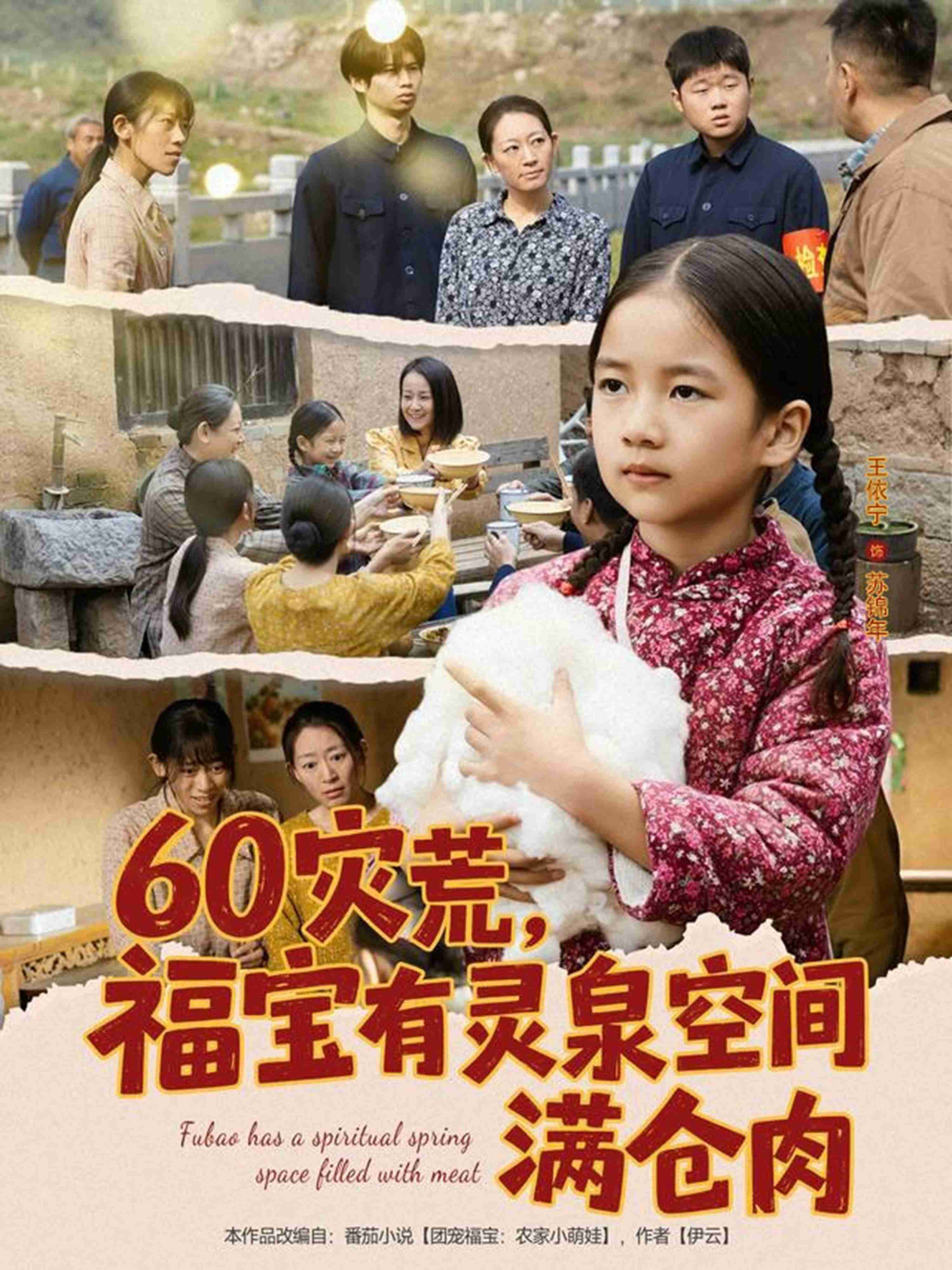 灾荒，福宝有灵泉空间满仓肉