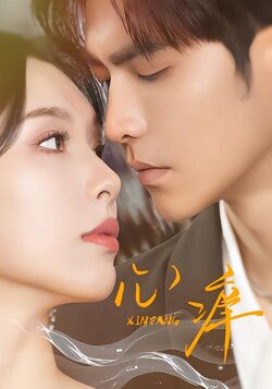 心痒（83集版）