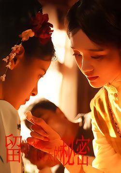 留洋归来之四姨太的秘密