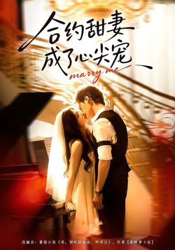 合约甜妻成了心间宠