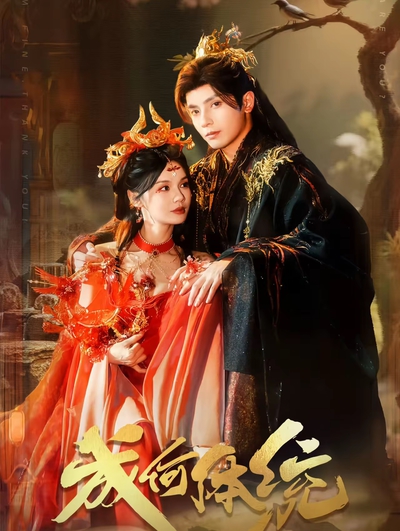 成何体统  高清版