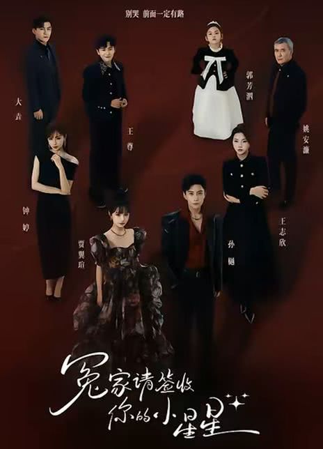 冤家请签收你的小星星