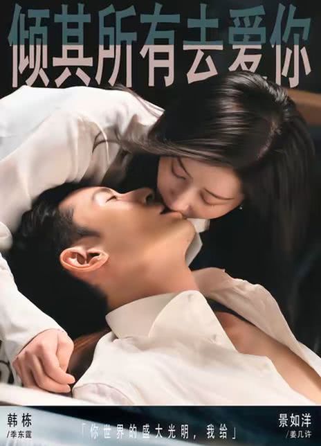 倾其所有去爱你