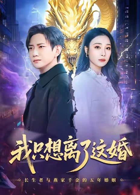 我只想离了这婚