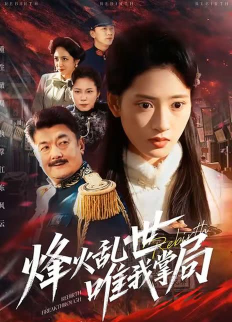 烽火乱世唯我掌局