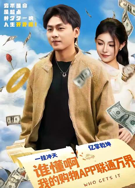 谁懂啊我的购物APP联通万界