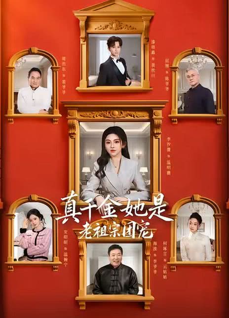 真千金她是老祖宗团宠