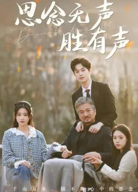 如果思念有声音