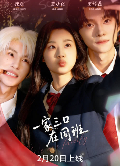 一家三口在同班