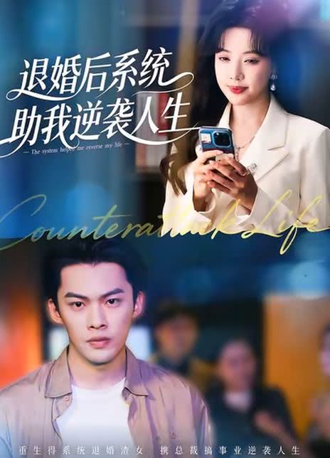 退婚后，系统助我逆袭人生