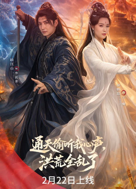 通天偷听我心声，洪荒全乱了