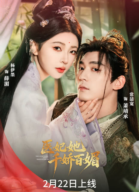 医妃她千娇百媚